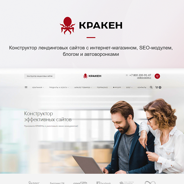 Конструктор одностраничных сайтов КРАКЕН